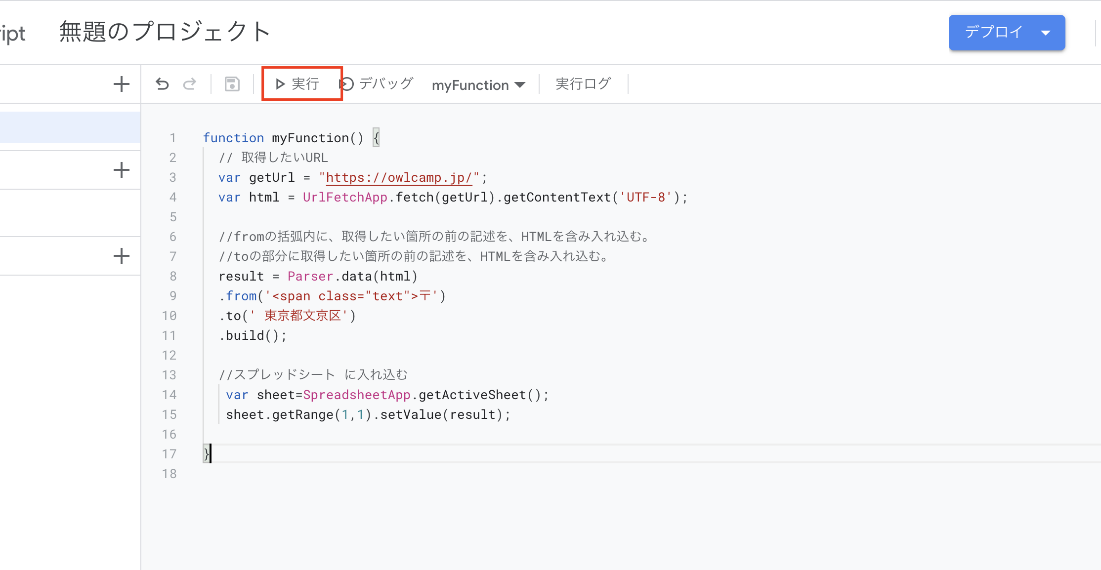 GoogleスプレッドシートでGAS(Google Apps Script)を使って